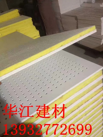 產品名稱：穿孔硅酸鈣板復合玻璃絲綿吸音板
